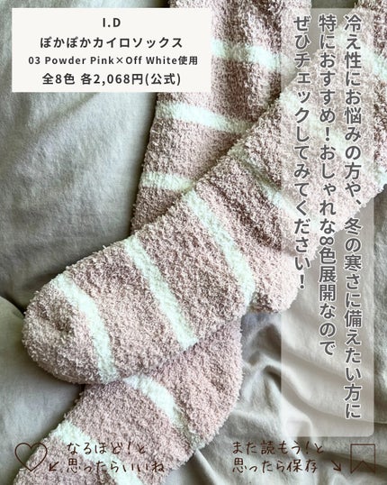ぽかぽかカイロソックス/カイロソックス/暖かい靴下を使ったクチコミ(4枚目)