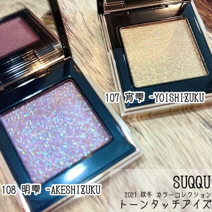 トーン タッチ アイズ/SUQQU/単色アイシャドウを使ったクチコミ(1枚目)