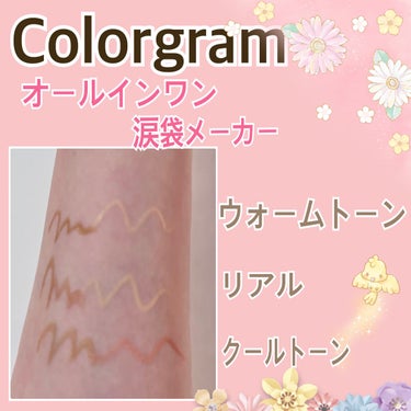 オールインワン涙袋メーカー/Colorgram/ペンシルアイライナーを使ったクチコミ（3枚目）