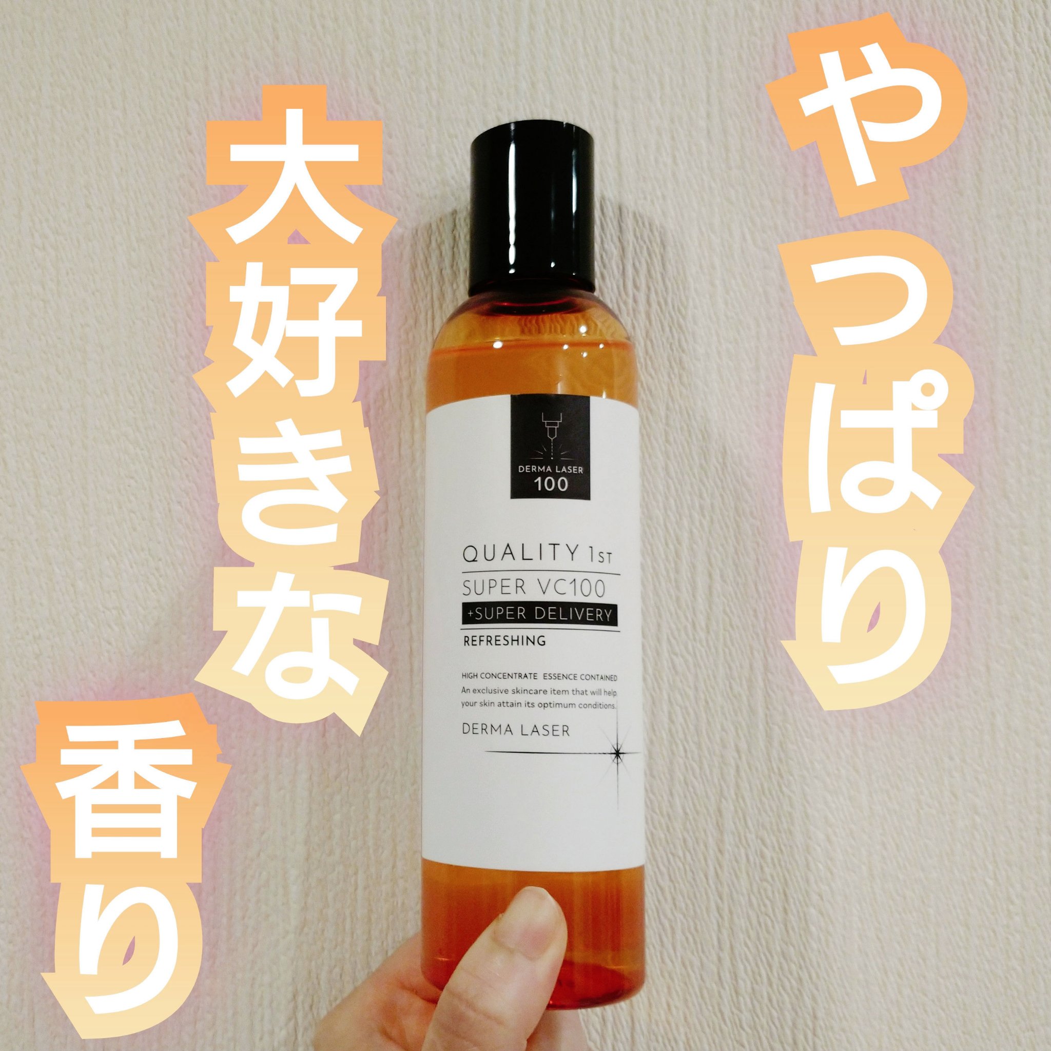 ダーマレーザー スーパーVC100ローション（さっぱり）/クオリティファースト/化粧水を使ったクチコミ（1枚目）