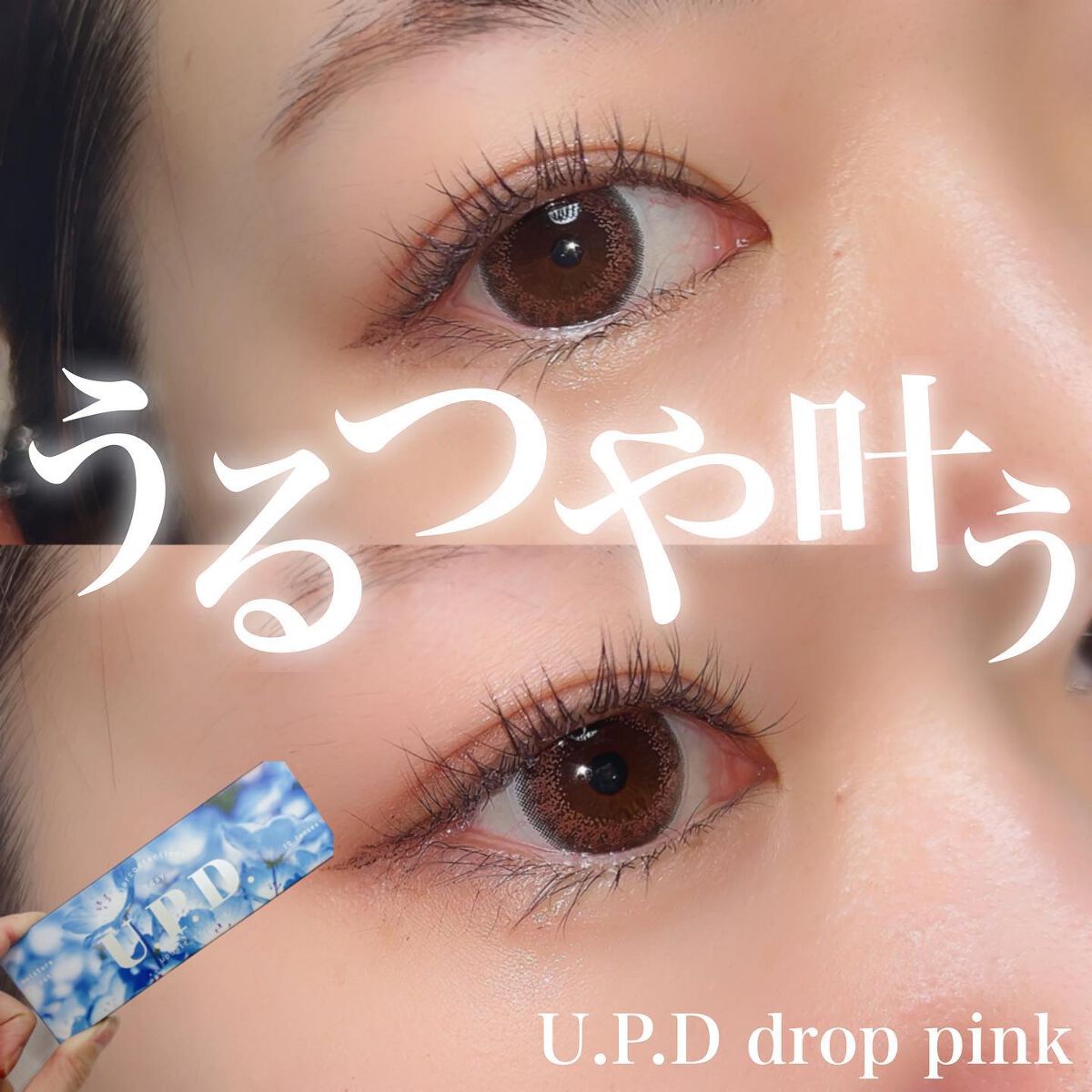 U.P.D. 1day/U.P.D./ワンデー(1DAY)カラコンを使ったクチコミ(1枚目)