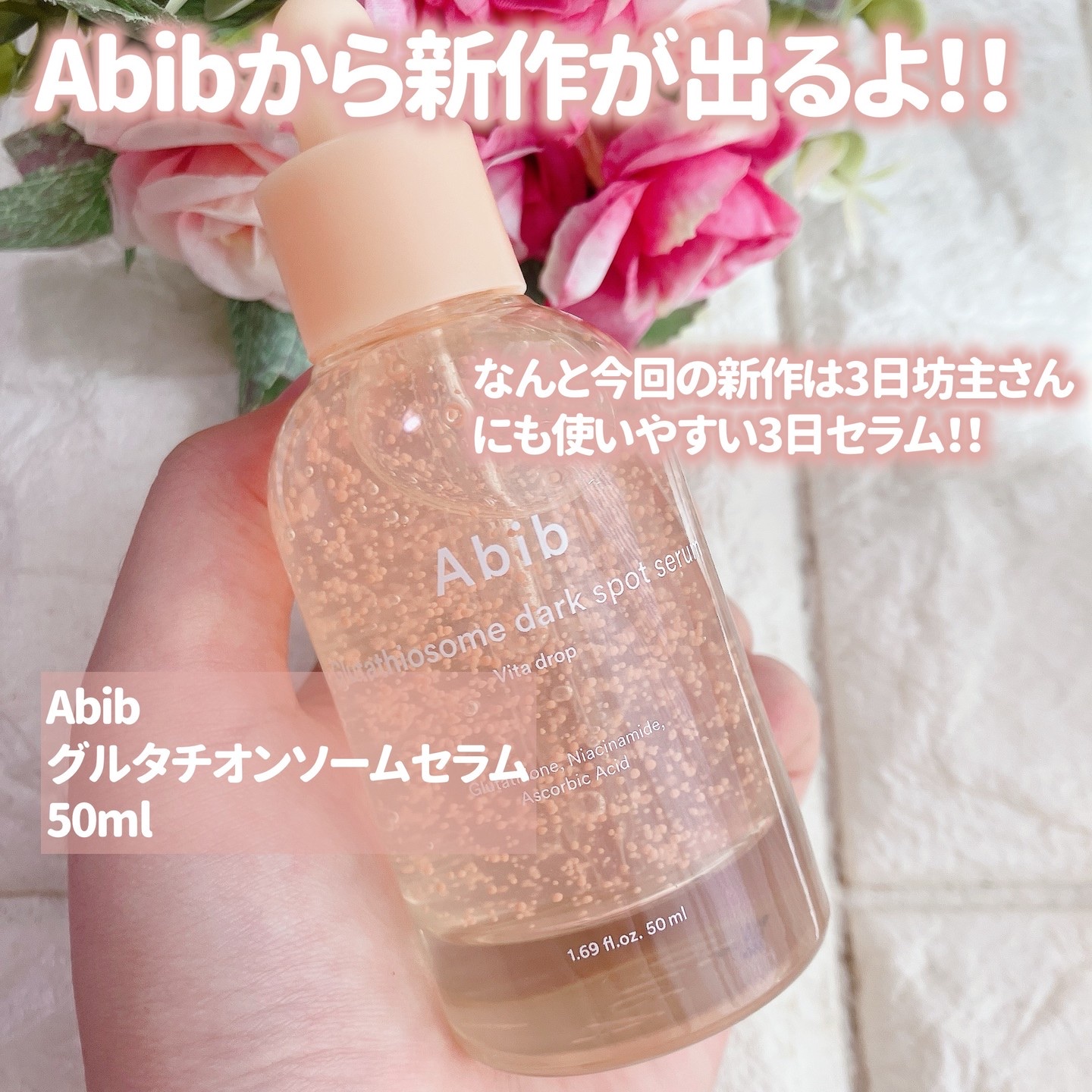 アビブ　グルタチオンソームダークスポットセラムビタドロップ/Abib /美容液を使ったクチコミ（2枚目）