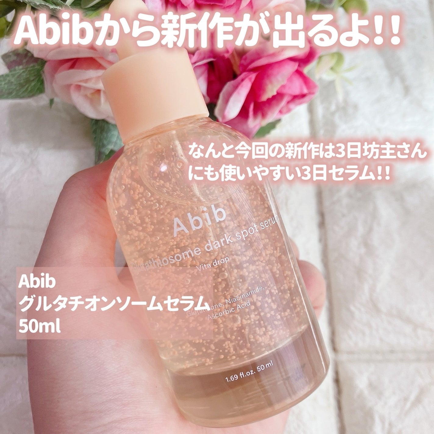 アビブ グルタチオンソームダークスポットセラムビタドロップ/Abib /美容液を使ったクチコミ(2枚目)