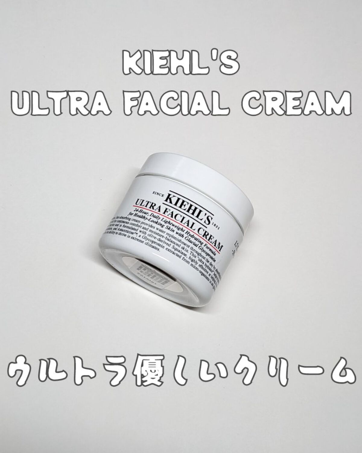 クリーム UFC/Kiehl's/フェイスクリームを使ったクチコミ（1枚目）