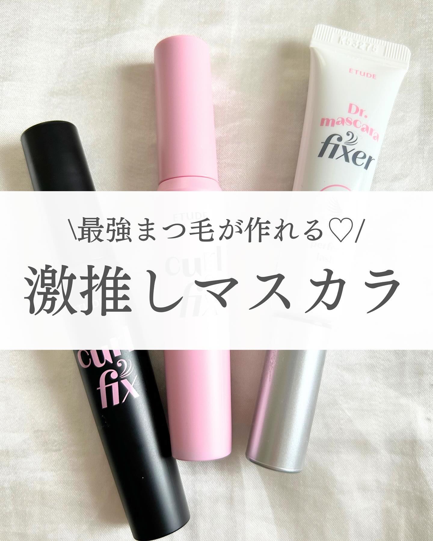 マスカラフィクサー パーフェクトラッシュ/ETUDE/マスカラ下地を使ったクチコミ（1枚目）