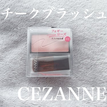 チークブラッシュ/CEZANNE/パウダーチークを使ったクチコミ（1枚目）