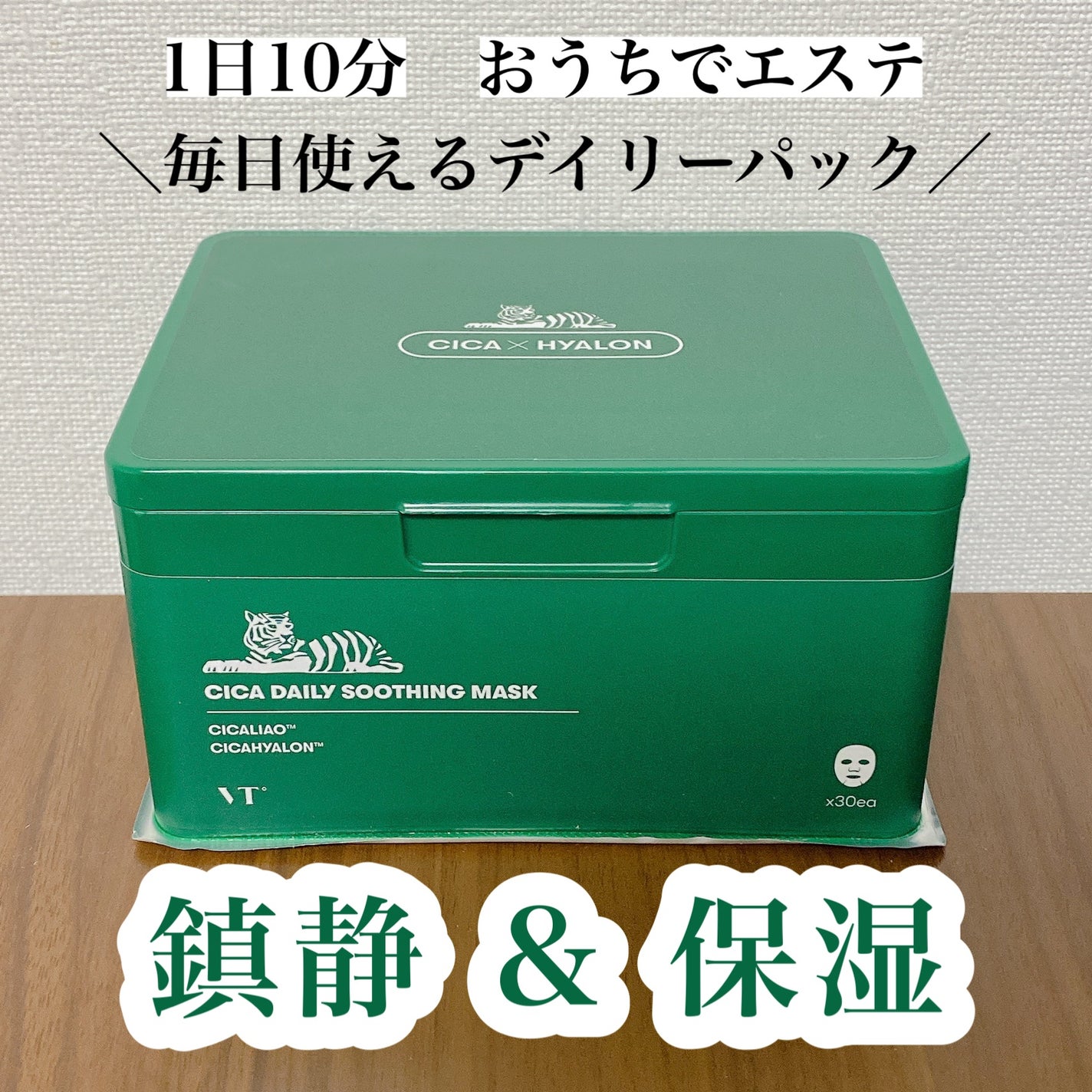 VTのスキンケア・基礎化粧品 CICA デイリースージングマスク&リードルショット300を使った口コミ -#PR #提供 ✨VT CICAデイリースージングマスク✨ by たんたか(混合肌/30代前半) | LIPS VTのスキンケア・基礎化粧品 CICA デイリースージングマスク&リードルショット300を使った口コミ -#PR #提供 ✨VT CICAデイリースージングマスク✨ by たんたか(混合肌/30代前半) | LIPS