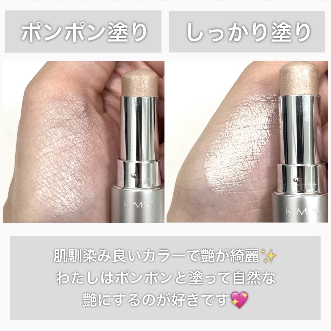 RMK グロースティック/RMK/スティックハイライトを使ったクチコミ（2枚目）