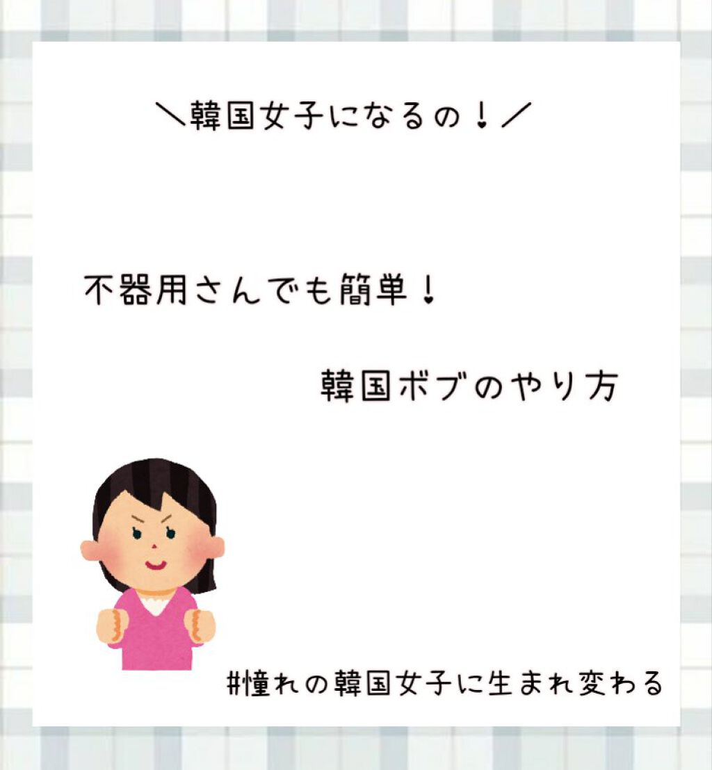 ゆずは on LIPS 「\韓国女子になるの!/こんにちはっ!柚葉です今日は誰でもた簡単..」(1枚目)