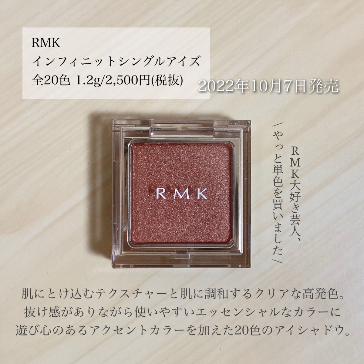 インフィニット シングル アイズ/RMK/単色アイシャドウを使ったクチコミ(2枚目)
