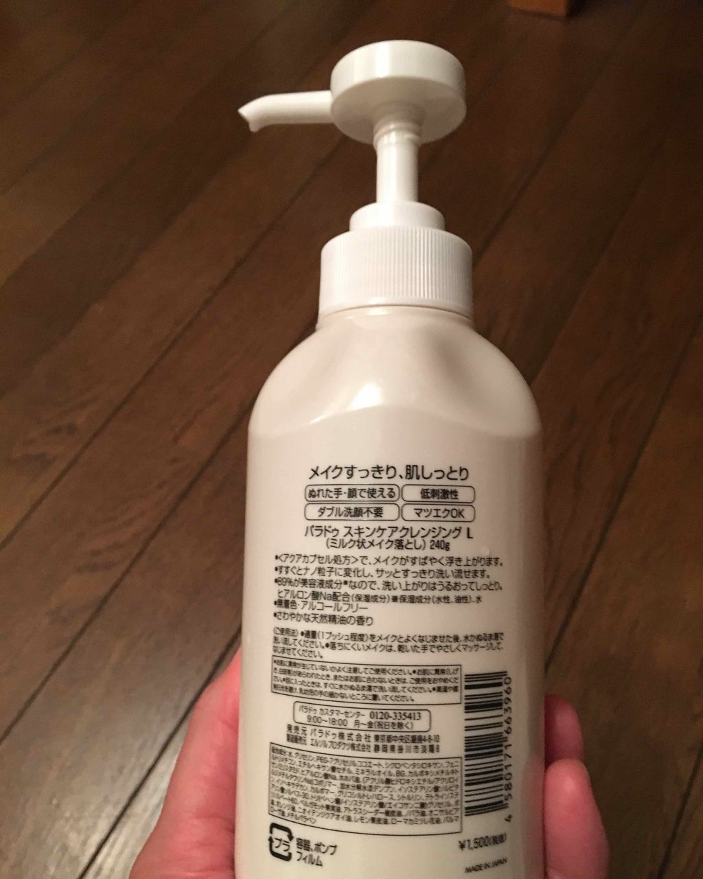 スキンケアクレンジング/パラドゥ/ミルククレンジングを使ったクチコミ（2枚目）