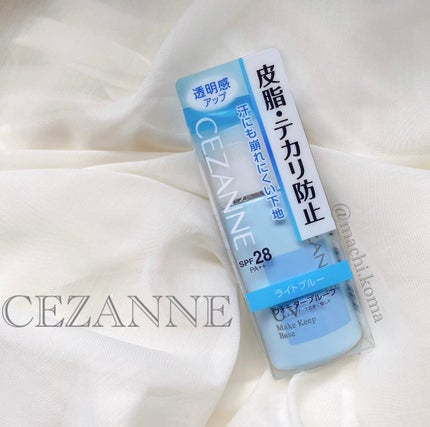 皮脂テカリ防止下地/CEZANNE/化粧下地を使ったクチコミ(1枚目)