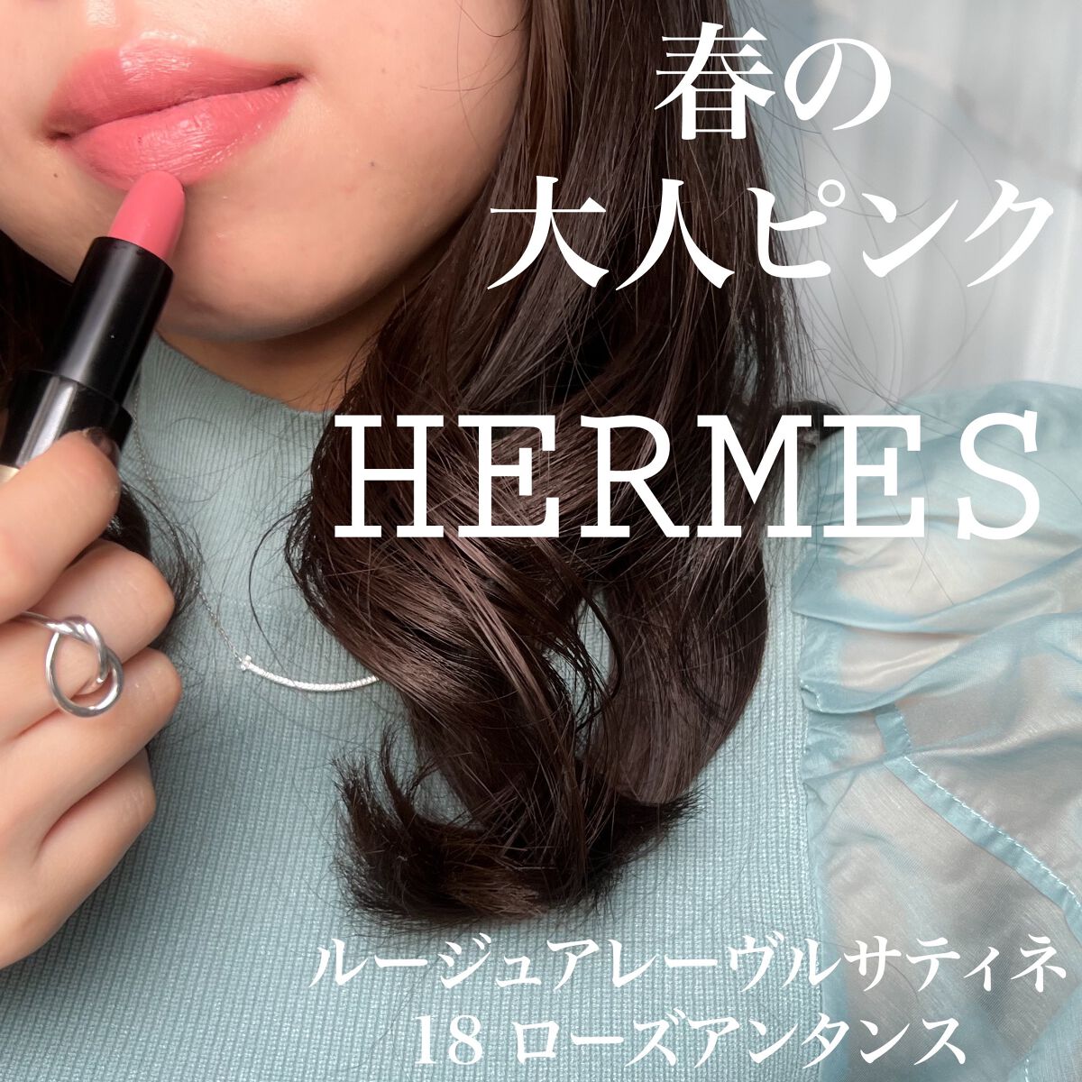 【Hermes】Rouge Hermes #18