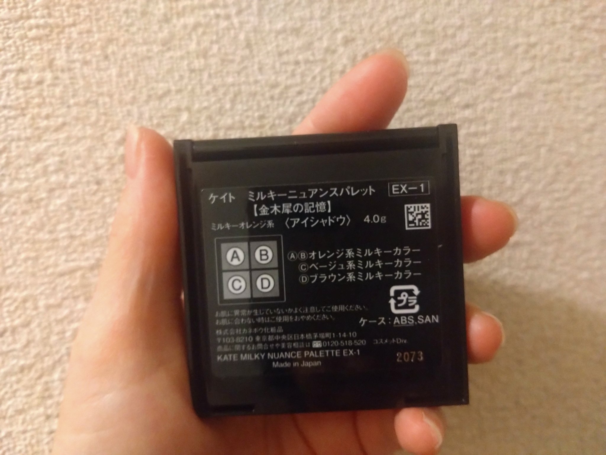 ミルキーニュアンスパレット EX-1 金木犀の記憶/KATE/マルチパレットを使ったクチコミ（3枚目）