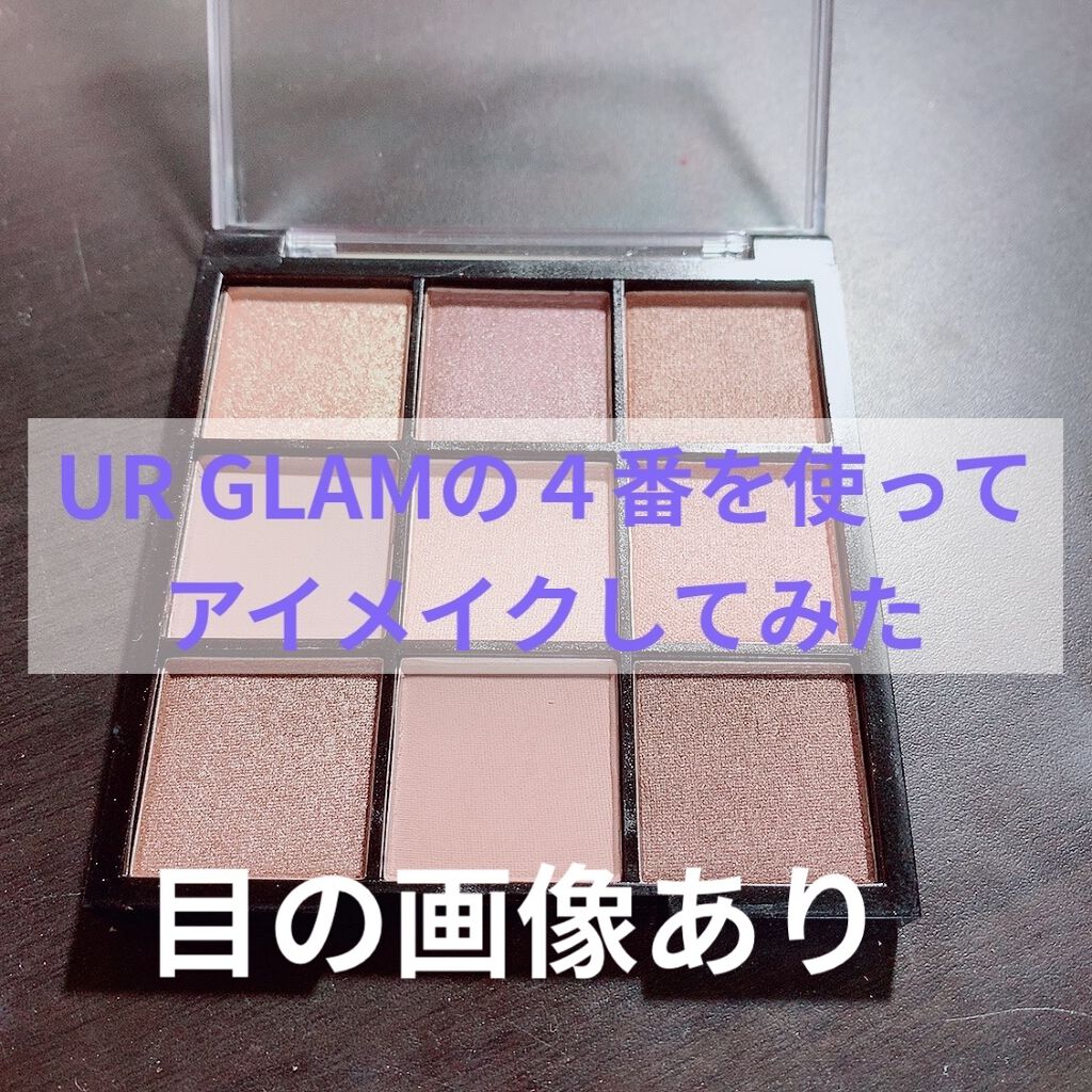 UR GLAM　BLOOMING EYE COLOR PALETTE/U R GLAM/アイシャドウパレットを使ったクチコミ（1枚目）