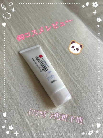 薬用美白スキンケアUV下地/なめらか本舗/化粧下地を使ったクチコミ(1枚目)