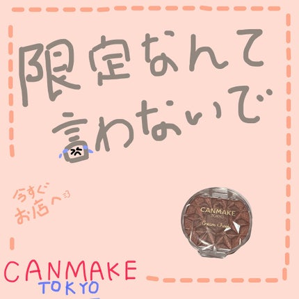 クリームチーク(パールタイプ)/キャンメイク/ジェル・クリームチークを使ったクチコミ(1枚目)