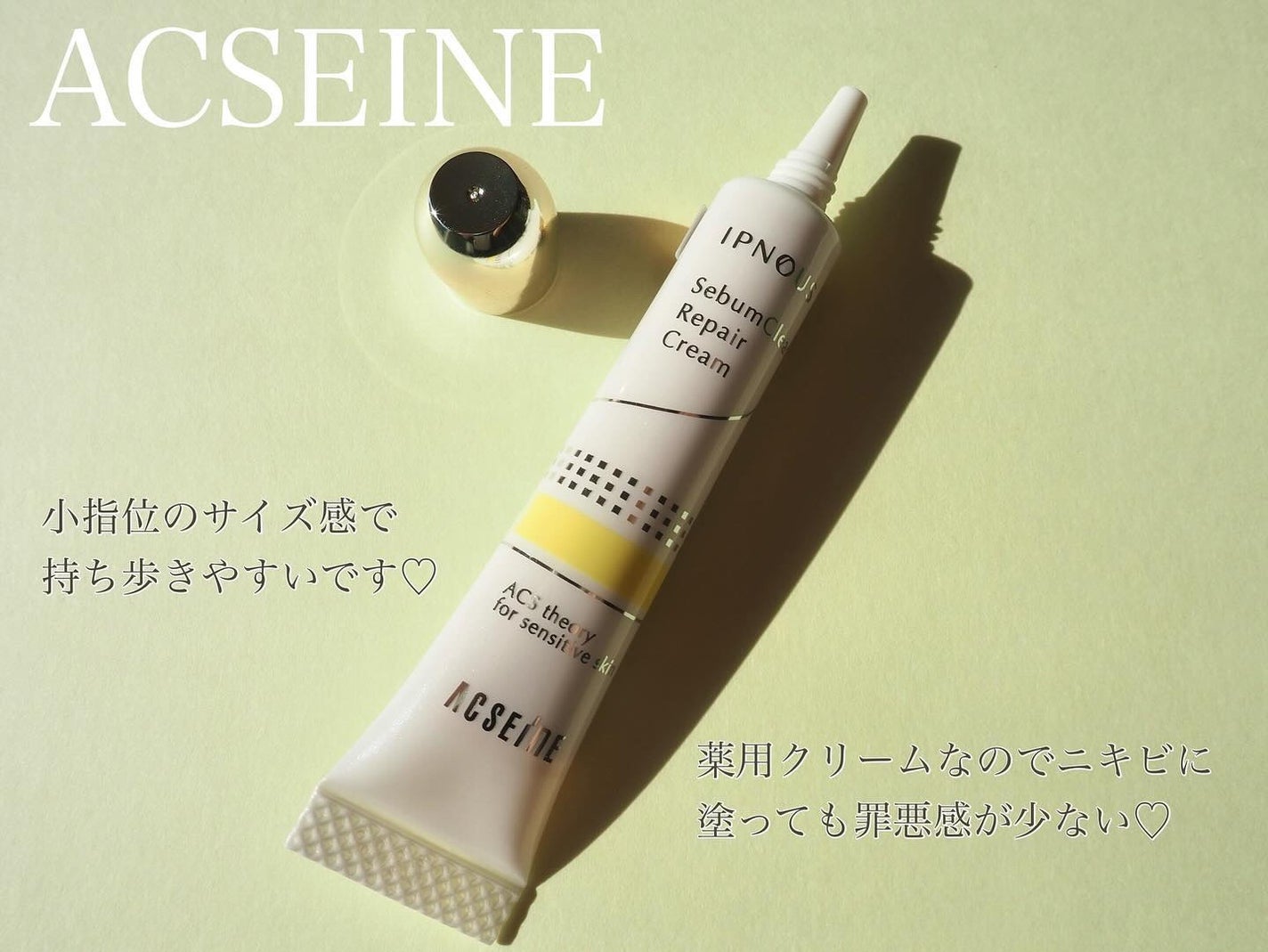 イプノス シーバムクリア リペアクリーム/ACSEINE/フェイスクリームを使ったクチコミ(2枚目)