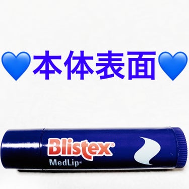 メドリップ/Blistex/リップケア・リップクリームを使ったクチコミ（3枚目）