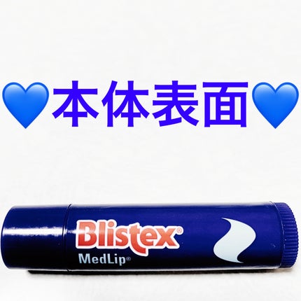 メドリップ/Blistex/リップクリームを使ったクチコミ(3枚目)