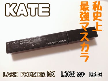 KATE ダークローズシャドウのクチコミ「これぞ‼️私が求めていた究極マスカラ💯

KATE
ラッシュフォーマーEX
ロングWP
BR3.....」（1枚目）