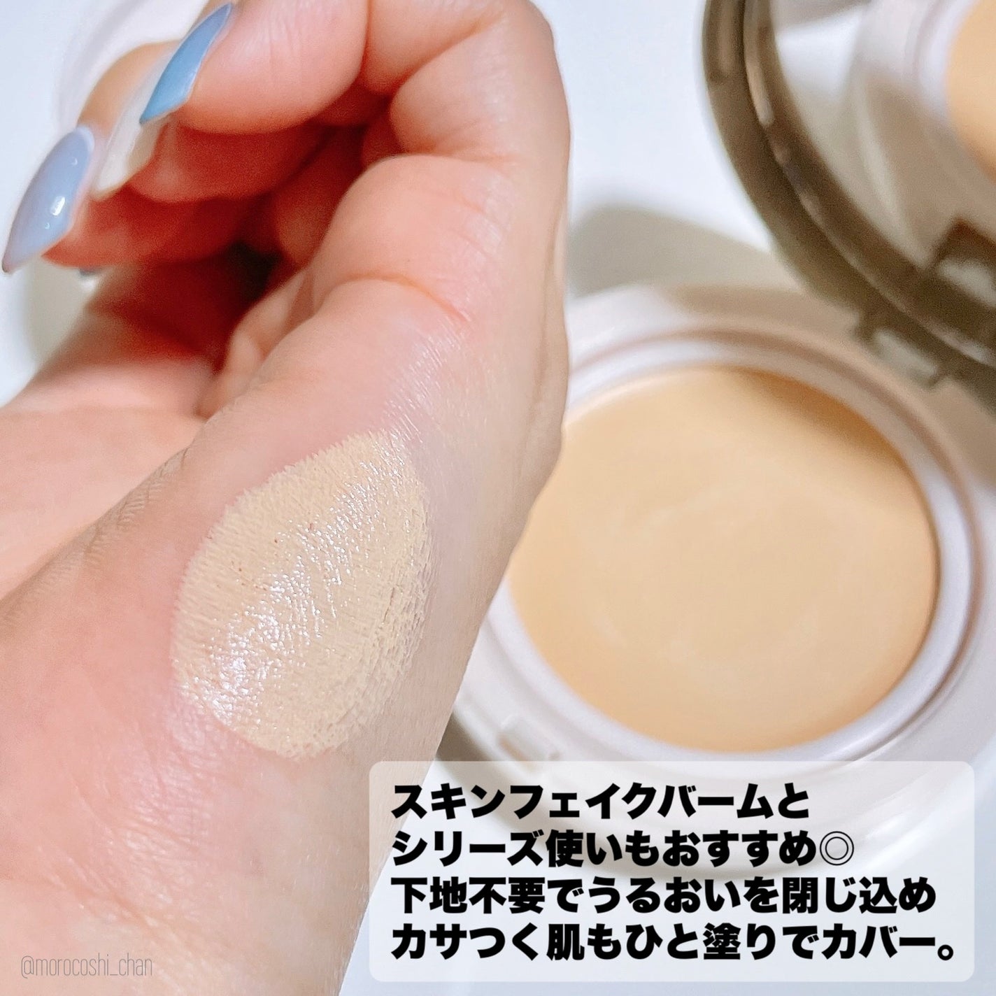 ミシャ M スキンフェイクバーム/MISSHA/クリーム・エマルジョンファンデーションを使ったクチコミ(4枚目)