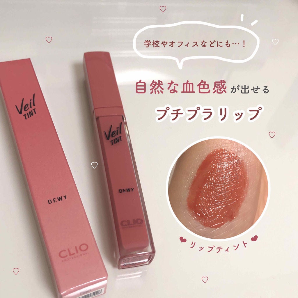 ベール ティント デューイ/CLIO/口紅を使ったクチコミ(1枚目)