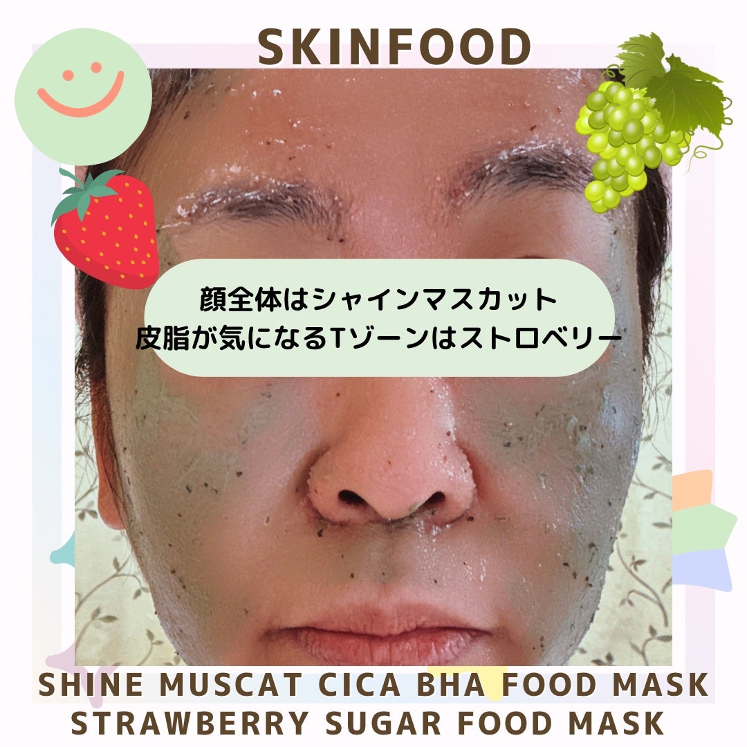 ストロベリーシュガー フードマスク/SKINFOOD/洗い流すパック・マスクを使ったクチコミ(7枚目)