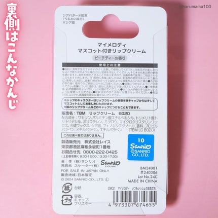 立体マスコット付き リップクリーム/サンリオ/リップケアを使ったクチコミ(7枚目)