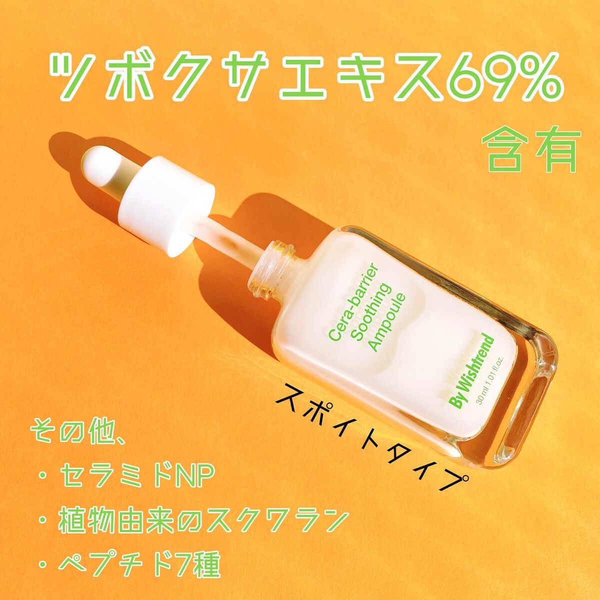 セラバリアスージングアンプル/By Wishtrend/美容液を使ったクチコミ（3枚目）