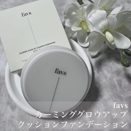 カーミンググロウアップクッションファンデーション/favs/リキッドファンデーションを使ったクチコミ(1枚目)