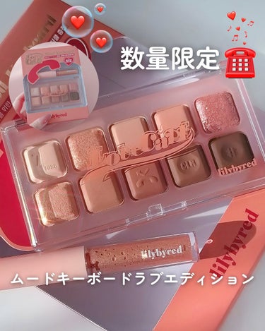 Mood Keyboard 07 Rose Dial/lilybyred/アイシャドウパレットを使ったクチコミ（1枚目）