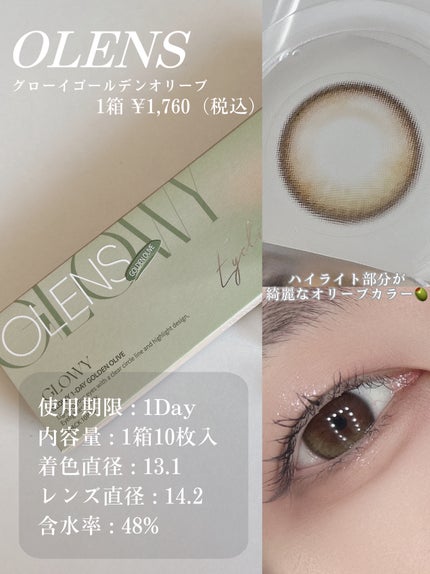 Ending 1day/OLENS/ワンデー(1DAY)カラコンを使ったクチコミ(3枚目)