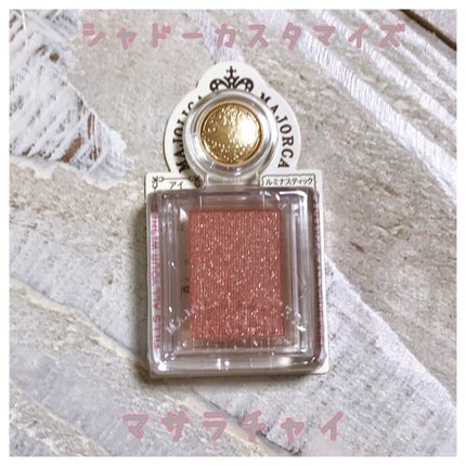 シャドーカスタマイズ/MAJOLICA MAJORCA/単色アイシャドウを使ったクチコミ(1枚目)