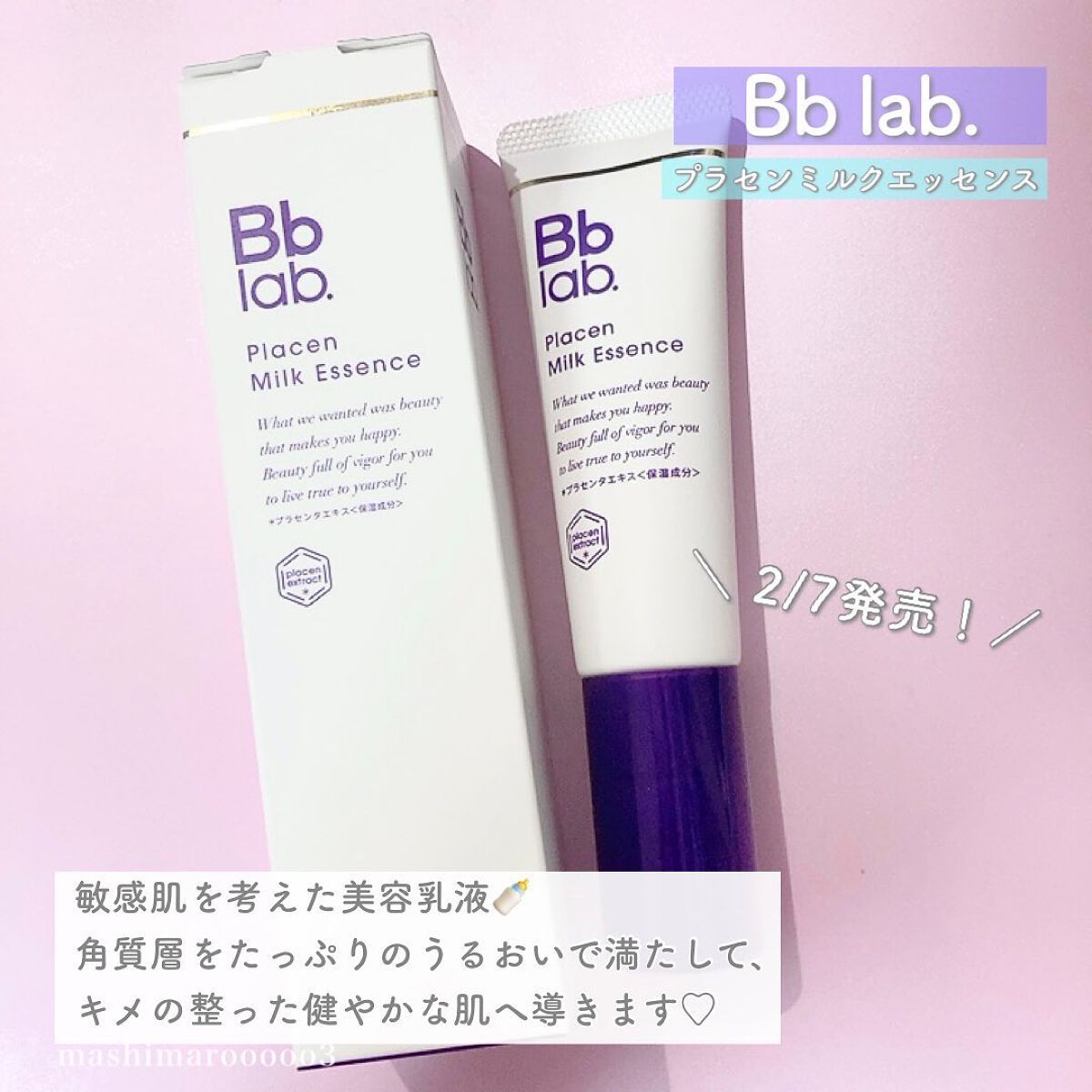 プラセンミルクエッセンス/Bb lab./美容液を使ったクチコミ(3枚目)