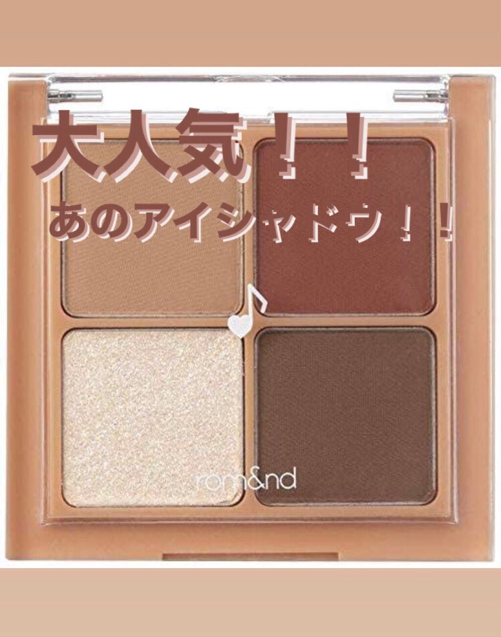 ベターザンアイズ ミュージックシリーズ/rom&nd/アイシャドウパレットを使ったクチコミ(1枚目)