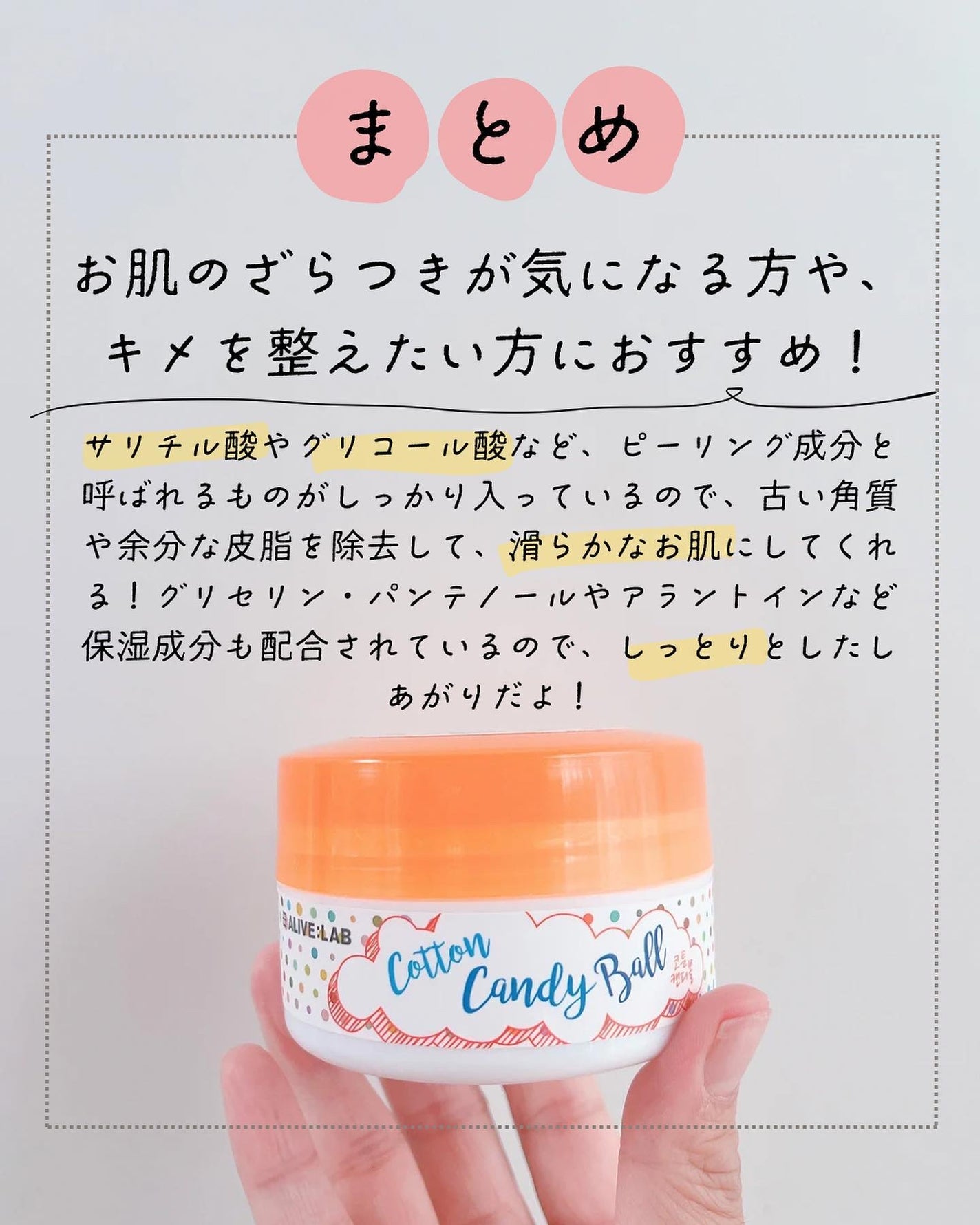 COTTON CANDY BALL/Alive:Lab/その他スキンケアを使ったクチコミ(5枚目)