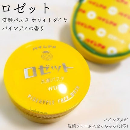 ロゼット洗顔パスタ ホワイトダイヤ/ロゼット/洗顔フォームを使ったクチコミ(1枚目)