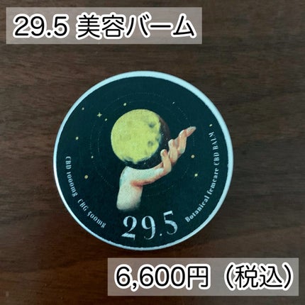 29.5美容バーム/BALZIN INC./ボディクリームを使ったクチコミ(2枚目)