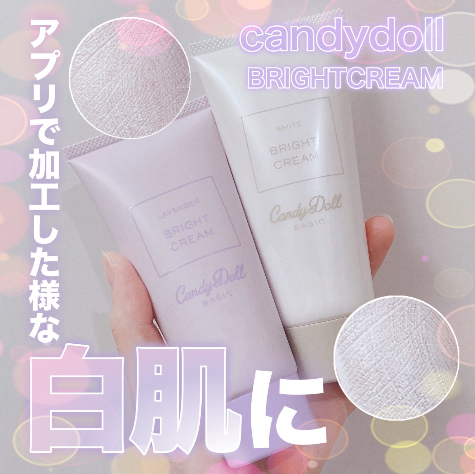 ブライトピュアクリーム＋/CandyDoll/日焼け止めクリームを使ったクチコミ（1枚目）