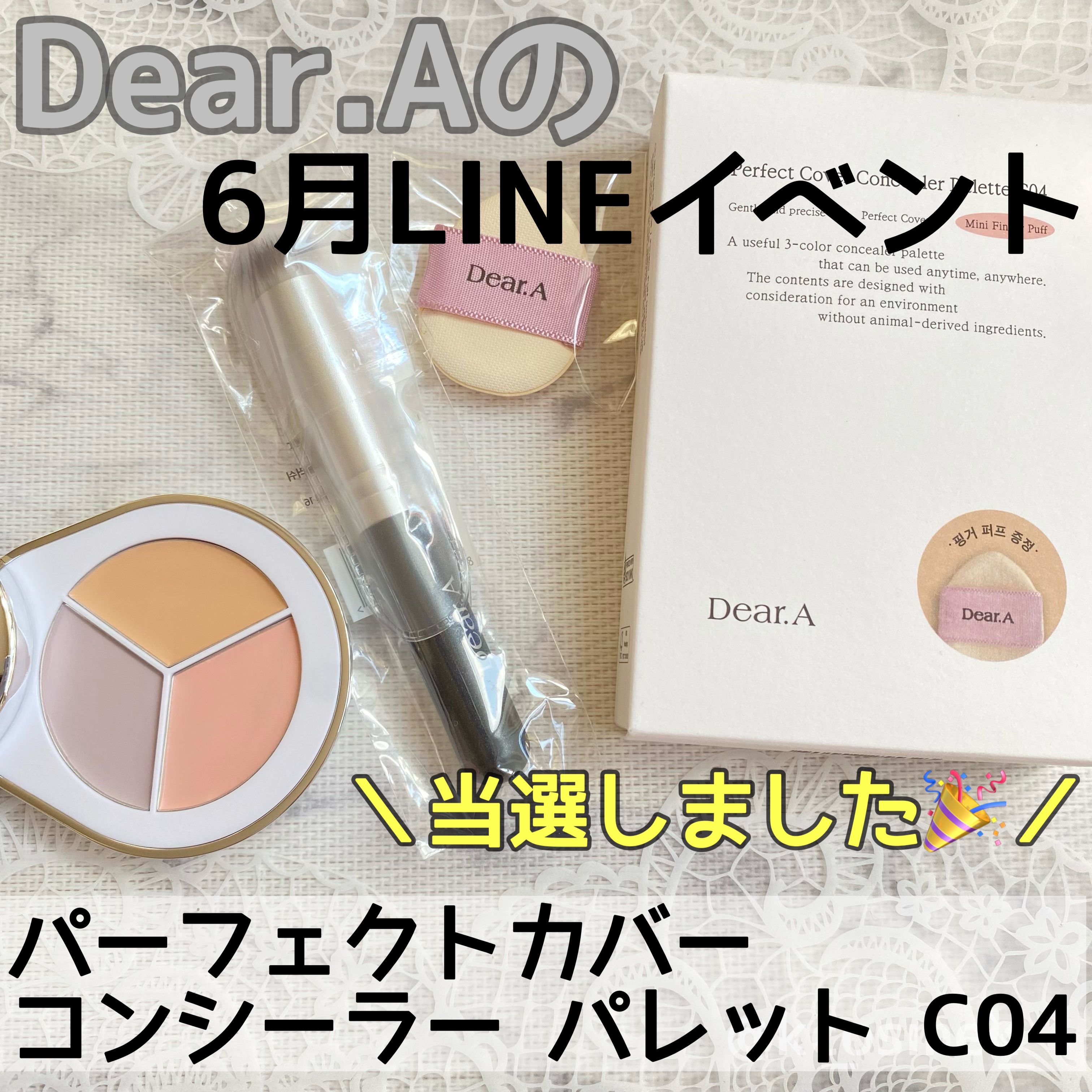 パーフェクトカバー コンシーラーパレット/Dear.A/パレットコンシーラーを使ったクチコミ（1枚目）