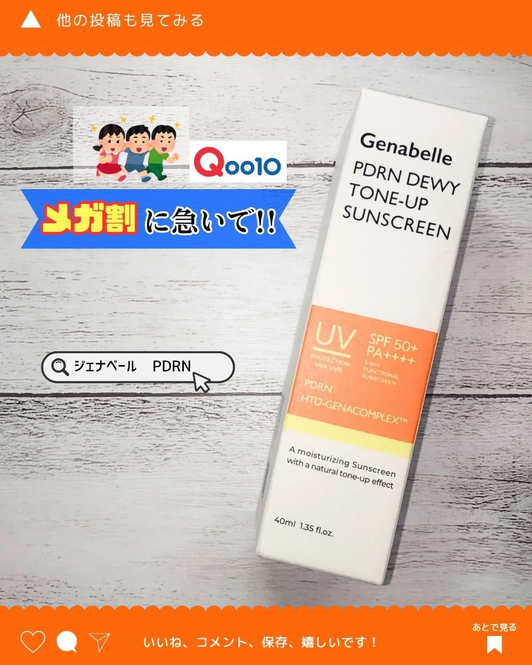 PDRNデューイートーンアップサンスクリーン/Genabelle/日焼け止めミルクを使ったクチコミ(3枚目)