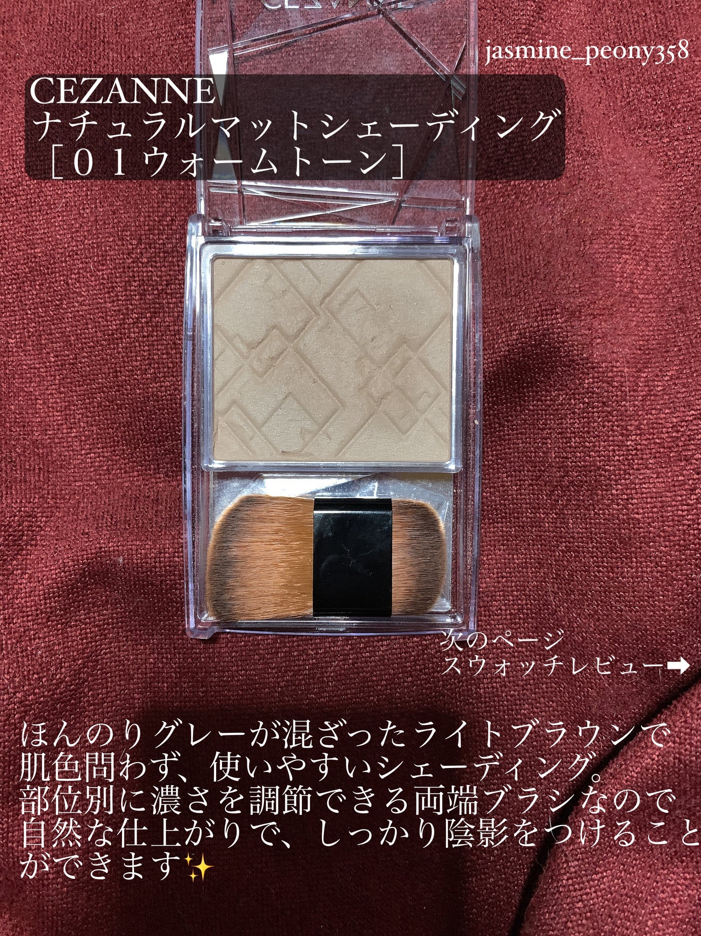 ナチュラルマットシェーディング/CEZANNE/シェーディングを使ったクチコミ(2枚目)