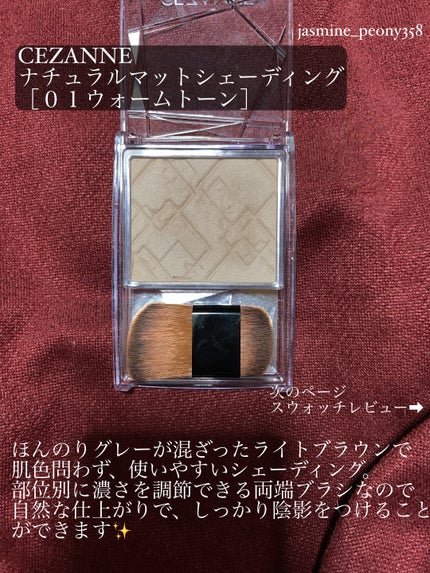ナチュラルマットシェーディング/CEZANNE/シェーディングを使ったクチコミ(2枚目)