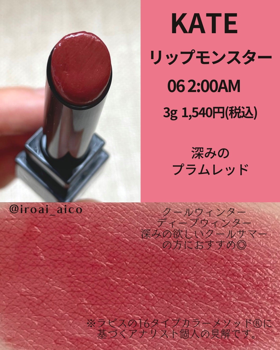 ケイト リップモンスター/KATE/口紅を使ったクチコミ(2枚目)