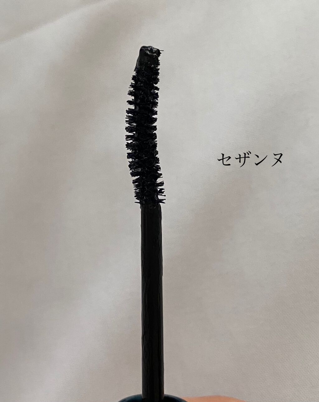 カールキープベース/CEZANNE/マスカラ下地を使ったクチコミ（3枚目）