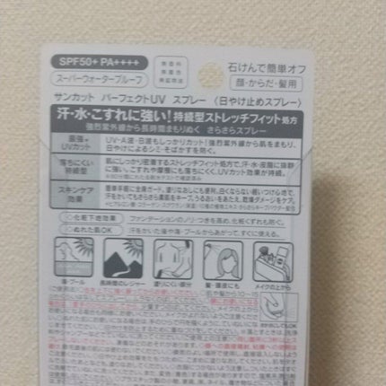 サンカットR パーフェクトUV スプレー/サンカット®/日焼け止めミスト・スプレーを使ったクチコミ(2枚目)