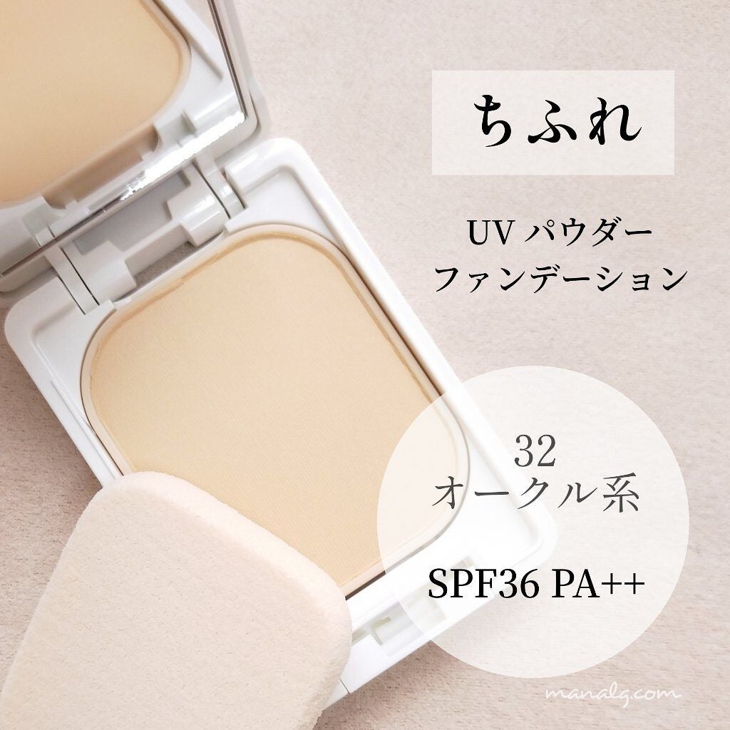 UV パウダー ファンデーション/ちふれ/パウダーファンデーションを使ったクチコミ(1枚目)