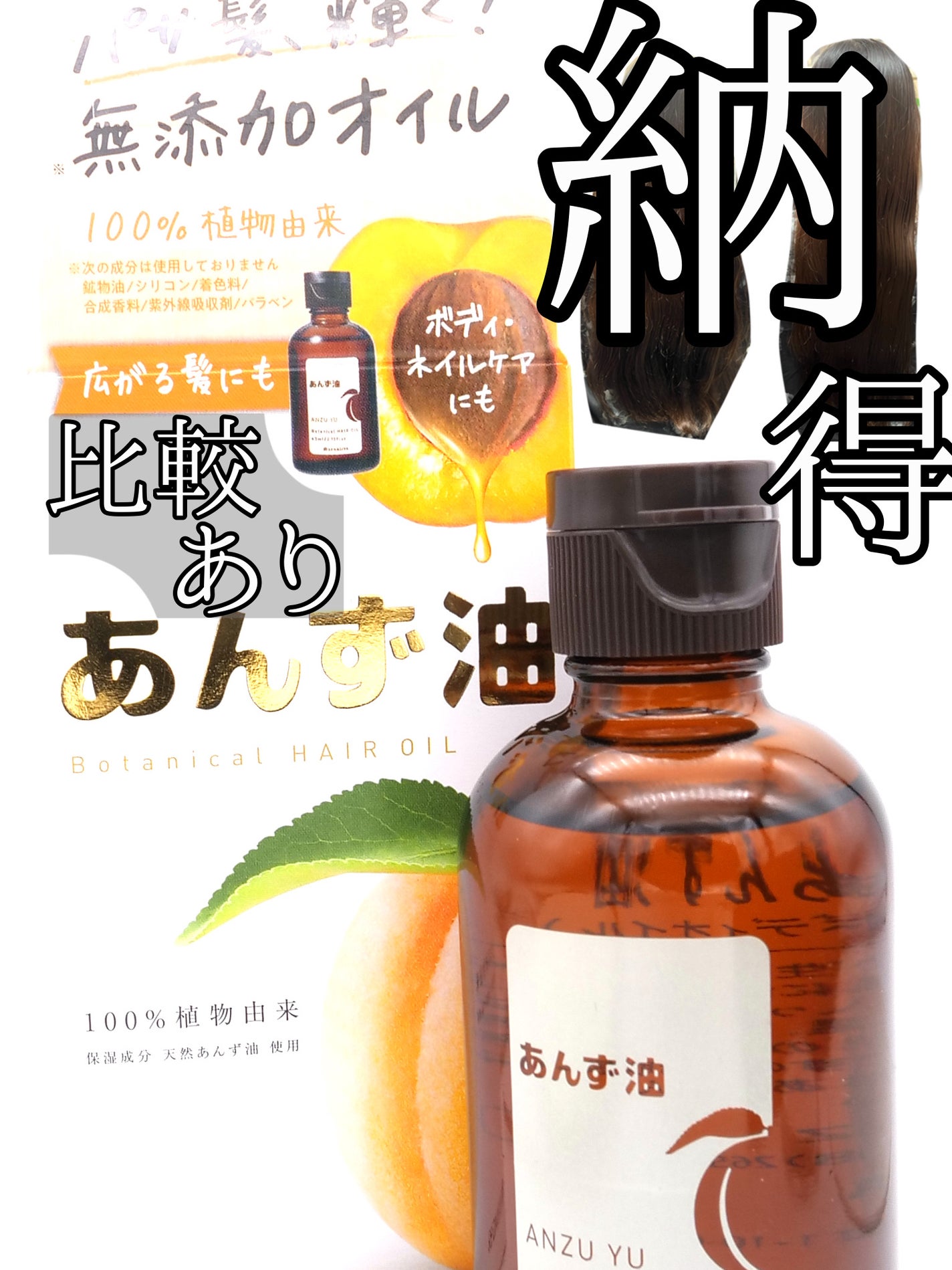 柳屋 あんず油/柳屋あんず油/ヘアオイルを使ったクチコミ(1枚目)