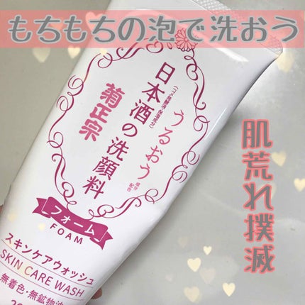 日本酒の洗顔料/菊正宗/洗顔フォームを使ったクチコミ(1枚目)